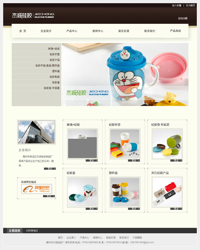 潮州市杰诚硅胶厂