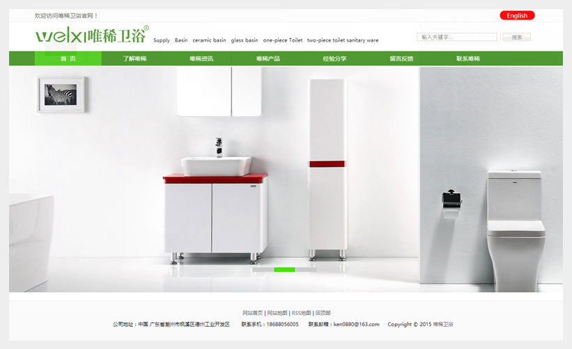 唯稀卫浴中英文版